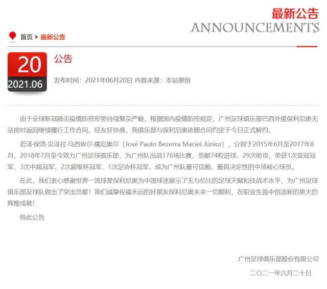 开云体育官方入口-广州队官方：与保利尼奥正式解约 祝福其一切顺利